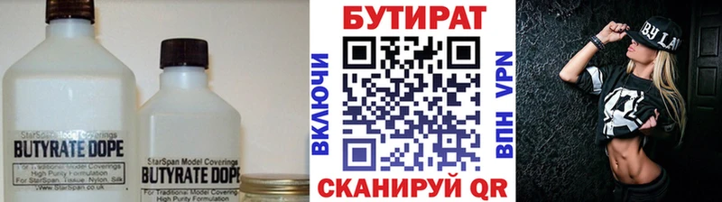 БУТИРАТ вода  Купить где  Мышкин 